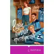 Постер книги Вдвое больше притворства