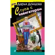 Постер книги Ступа с навигатором