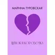 Постер книги Щенок и коробочка