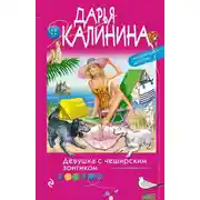 Постер книги Девушка с чеширским зонтиком
