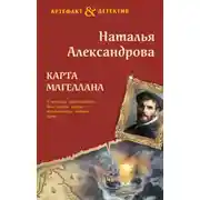 Постер книги Карта Магеллана