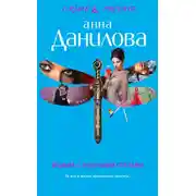 Постер книги Ведьма с зелеными глазами