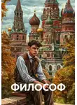 Анжелика Демидова - Философ