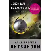Постер книги Здесь вам не Сакраменто