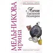 Постер книги Агент сыскной полиции