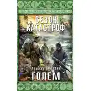 Постер книги Голем
