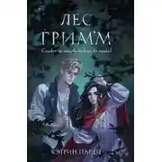Постер книги Лес Гримм