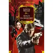 Постер книги Кукла на цепочке