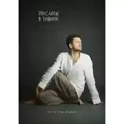 Постер книги Инсайты в тишине