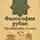 Александр Жалнин - Философия рубаи