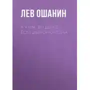 Постер книги А у нас во дворе есть девчонка одна