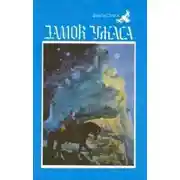 Постер книги Прозрение крота