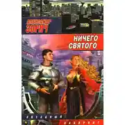 Постер книги Топоры и Лотосы