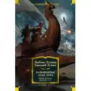 Постер книги Разбойничья злая луна