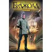 Постер книги Криоожог