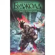 Постер книги Танец отражений