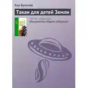 Постер книги Такан для детей Земли