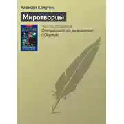 Постер книги Миротворцы