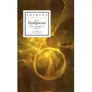 Постер книги Пока догорает азбука