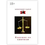 Постер книги Полонез со слитком