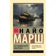 Постер книги На каждом шагу констебли