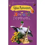 Постер книги Логово скорпиона