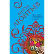 Постер книги Шпионка, пришедшая с севера