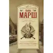 Постер книги Снести ему голову!