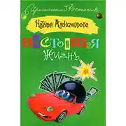 Постер книги Настоящая жизнь