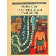 Постер книги На попутной ракете