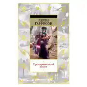 Постер книги Тренировочный полет