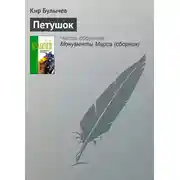 Постер книги Петушок