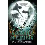 Постер книги Колодец желаний