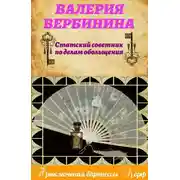 Постер книги Статский советник по делам обольщения
