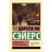 Постер книги Неприятности в клубе «Беллона»