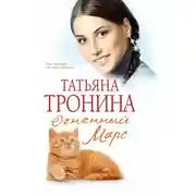 Постер книги Огненный Марс