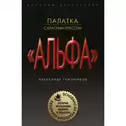Постер книги Палатка с красным крестом