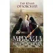 Постер книги Просьба Азазеля