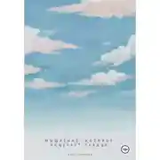 Постер книги Мышление, которое исцеляет сердце