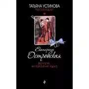 Постер книги Встреча, которой не было