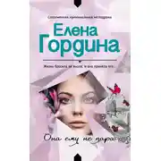Постер книги Она ему не пара