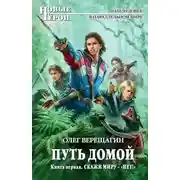 Постер книги Скажи миру – «нет!»