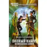 Постер книги Возвращение домой