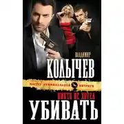 Постер книги Никто не хотел убивать