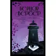 Постер книги Смех Циклопа