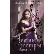 Постер книги Лгунья