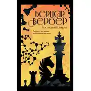 Постер книги Последний секрет