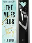 Т Л Свон - The Miles club. Тристан Майлз