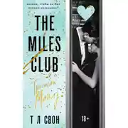 Постер книги The Miles club. Тристан Майлз