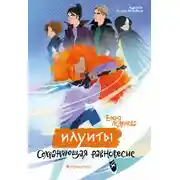 Постер книги Сохраняющая равновесие